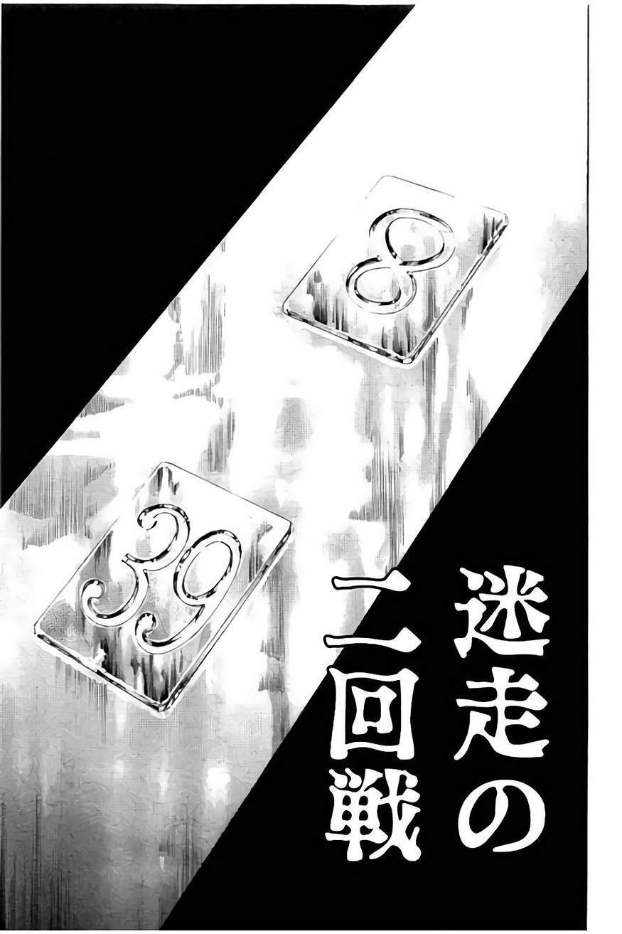 Usogui - Chapter 434 - Page 6